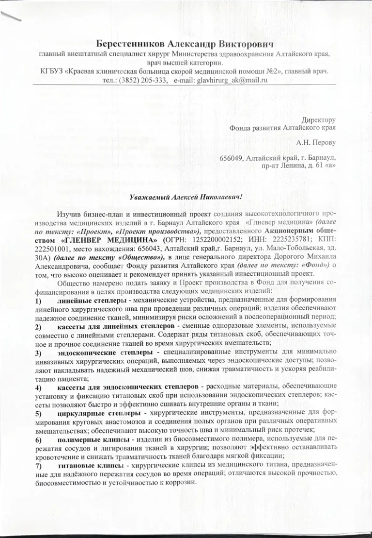 Берестенников Александр Викторович-1