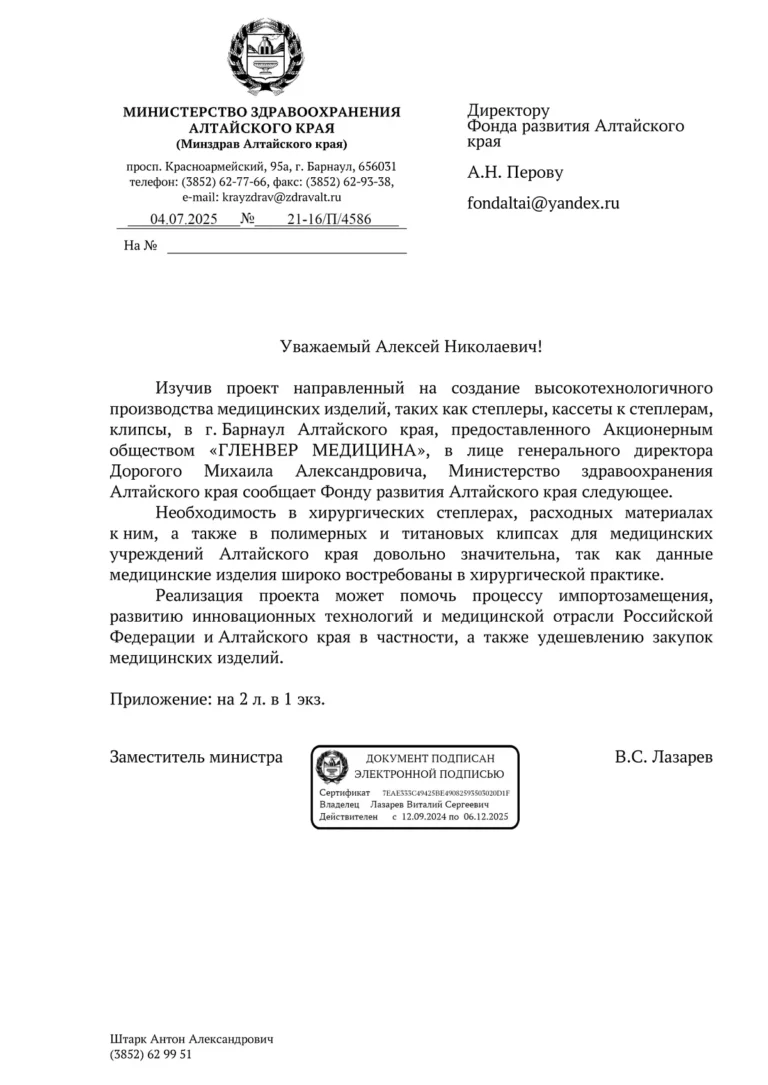 Ответ от МИНЗДРАВ АК (1)-1